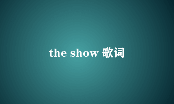 the show 歌词