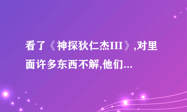 看了《神探狄仁杰III》,对里面许多东西不解,他们的官级划分是怎样的?官员薪酬如何?一贯钱=多少银子呢