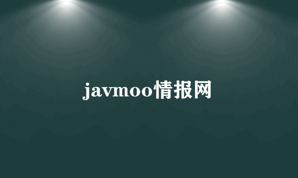 javmoo情报网