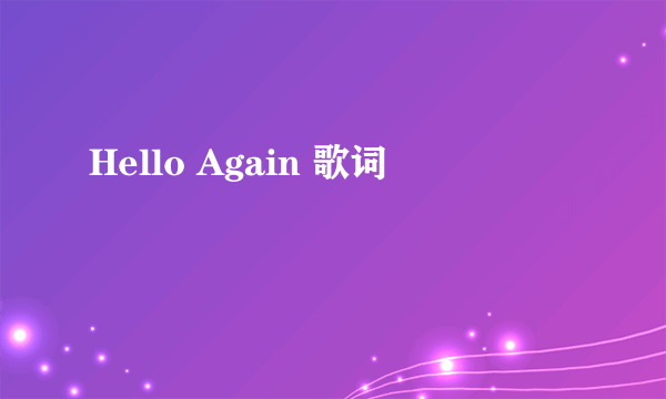 Hello Again 歌词