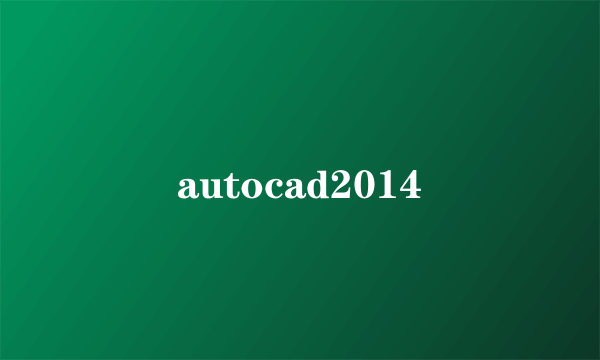 autocad2014