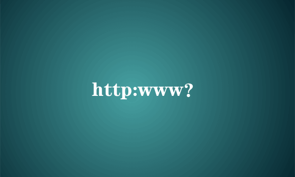 http:www？