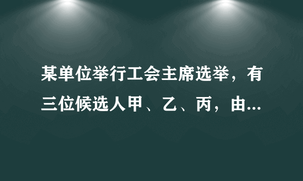 某单位举行工会主席选举，有三位候选人甲、乙、丙，由139名代表投票选举一人，不能弃权也不能多选，最终得票多的当选。当统计了100张选票时，甲已获得45票，乙已获20票，丙已获35票。甲至少要再得多少票才能当选？(　　)A.15     B.39    C.20    D.13