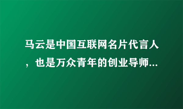 马云是中国互联网名片代言人，也是万众青年的创业导师。他的“梦想还是要有的，万一实现了呢”成了网络流行语，说出了无数人的内心追求。要实现梦想，必须（　　）①坚持梦想，因为梦想是实现目标的桥梁②付之行动，有不服输的坚韧和接受失败的勇气③努力学习，为实现梦想打下坚实基础④努力坚持，有机会离梦想更进一步A.②③④B. ①②④C. ①③④D. ①②③