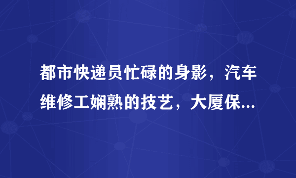 都市快递员忙碌的身影，汽车维修工娴熟的技艺，大厦保洁员吊在百米高空为大楼“美容”的无畏……每年5月1日，“劳动”成为联结千千万万人的中心意象。我们必须崇尚劳动、尊重劳动者的理由是（   ）①劳动是人类生存和发展的第一需要②劳动不断地创造物质财富和精神财富③劳动者是我国社会发展的基本依靠④劳动既有分工之别又有高低贵贱之分A.①②③B.①②④C.①③④D.②③④