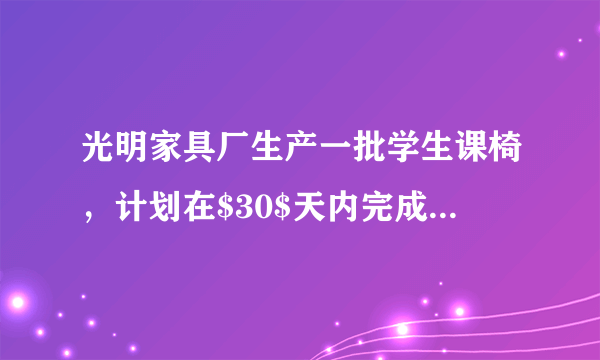 光明家具厂生产一批学生课椅，计划在$30$天内完成并交付使用.若每天多生产$100$把，则$23$天完成且还多生产$200$把.设原计划每天生产$x$把，根据题意，可列分式方程为（  ）A.$\dfrac{30x+200}{x+100}=23$B.$ \dfrac{30x-200}{x+100}=23$C.$ \dfrac{30x+200}{x-100}=23$D.$ \dfrac{30x-200}{x-100}=23$