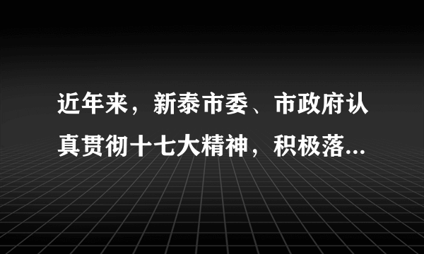 近年来，新泰市委、市政府认真贯彻十七大精神，积极落实党和国家的方针政策，采取了一系列措施解决人民群众最关心、最直接、最现实的利益问题，加快建立覆盖城乡居民的社会保障体系，着力保障和改善民生。如：在实现医疗合作制的基础上实施了城镇居民基本医疗保险和养老保险；免除义务教育学杂费、课本费，取消借读费，解决上学贵、上学难的问题；健全廉租房补贴制度，解决城市低收入家庭住房困难问题；实行家电下乡、农机产品补贴，增加农民种粮补贴等，切切实实把人民群众的利益放在了第一位。上述材料体现了思想品德课中的哪些观点？