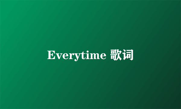 Everytime 歌词