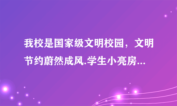 我校是国家级文明校园，文明节约蔚然成风.学生小亮房间安了两种灯.如图，$l_{1}$，$l_{2}$分别表示一种白炽灯和一种节能灯的费用$y($费用$=$灯的售价$+$电费，单位：元）与照明时间$x($小时）的函数图象，假设两种灯泡的使用寿命都是$2000$小时，照明效果一样.（1）根据图象分别求出$l_{1}$，$l_{2}$的函数关系式；（2）当照明时间是多少小时时，两种灯的费用相等？（3）小亮房间计划照明$2500$小时，请你帮助他设计最省钱的用灯方法（直接给出答案，不必写出解答过程)。