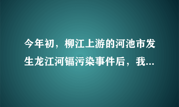 今年初，柳江上游的河池市发生龙江河镉污染事件后，我区范围内对涉重金属、危险废物处置及污染减排重点行业存在的环境违法问题进行集中整治。这一措施（　　）A.有利于保护和改善生态环境B. 符合可持续发展基本国策的要求C. 表明环境保护已经成为我区一切工作的中心D. 有利于从根本上解决我区目前存在的环境问题