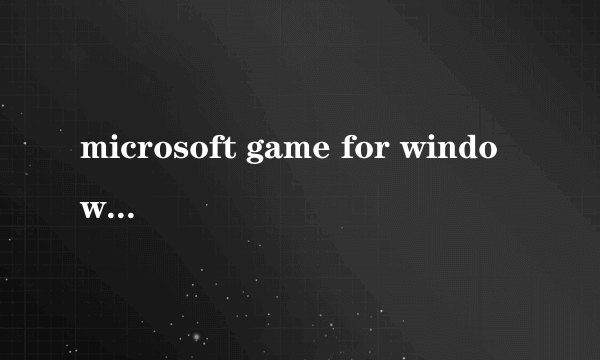 microsoft game for windows是干什么用的