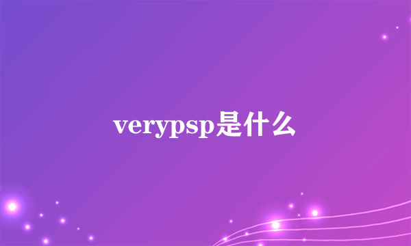 verypsp是什么