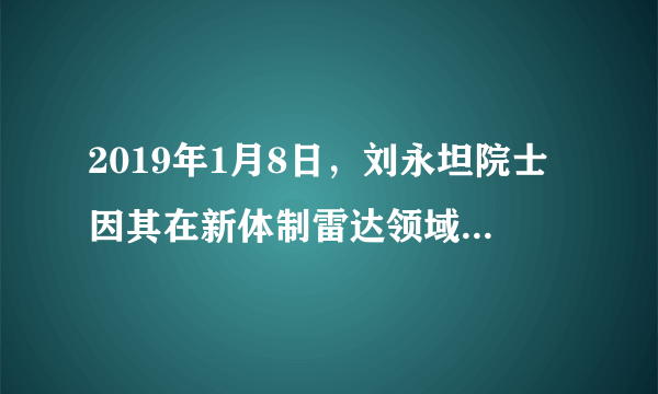 2019年1月8日，刘永坦院士因其在新体制雷达领域的突出成就，荣获国家最高科学技术奖。面对中国科学家的最高殊荣，刘永坦笑着回答：“我觉得盛名之下其实难副，我就是一个普通的教师，在国家环境大好的情况下做了点事儿，而且这个事还是我们团队的力量。”由此可以看出个人和集体的关系是（　　）①个人离不开集体②集体是个人生存的基础③集体的发展离不开个人④集体要完全服从于个人A.①②③B. ②③④C. ①②④D. ①③④