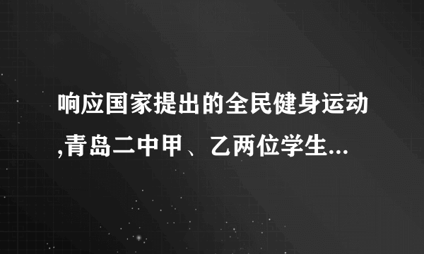 响应国家提出的全民健身运动,青岛二中甲、乙两位学生在周末进行体育锻炼.他们同时从学校到五四广场,甲一半路程步行,一半路程跑步,乙一半时间步行,一半时间跑步,如果两人步行速度相同,跑步速度也相同.试分析比较两个人谁先到达五四广场?(写出必要的分析步骤)2019-2020学年山东省青岛二中高一(上)期中数学试卷