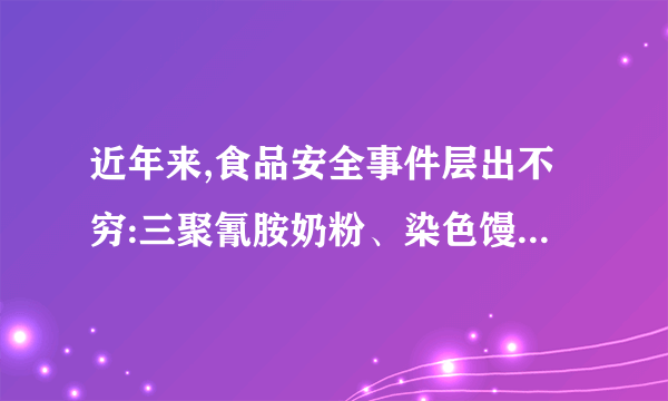 近年来,食品安全事件层出不穷:三聚氰胺奶粉、染色馒头、墨汁粉条、绝育黄瓜、硼砂沙琪玛……这反映出相关政府部门没有切实履行好A.组织经济建设的职能,应加强市场监管B.组织经济建设的职能,应进行经济调节C.维护社会长治久安的职能,要协调人民内部利益D.维护社会长治久安的职能,应积极保护群众利益