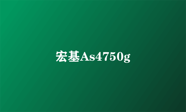 宏基As4750g