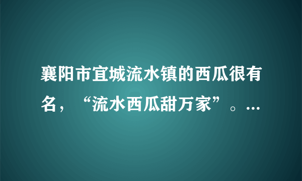 襄阳市宜城流水镇的西瓜很有名，“流水西瓜甜万家”。市场上的西瓜，有红瓤的、黄瓤的；有籽的、无籽的；圆形的、椭圆形的……。请分析回答：（1）遗传学上，瓜瓤的颜色、瓜的形状被称为______。（2）现有两株结红瓤西瓜的植株，它们杂交后得到的子代中部分植株上结黄瓤西瓜，部分结红瓤，子代中，结红瓤西瓜植株的基因组成为______（相关基因用R、r表示）。（3）无籽西瓜没有种子，说明其植株没有完成______过程。研究发现，有籽西瓜的染色体数为22条，而无籽西瓜的染色体数为33条，这说明______。