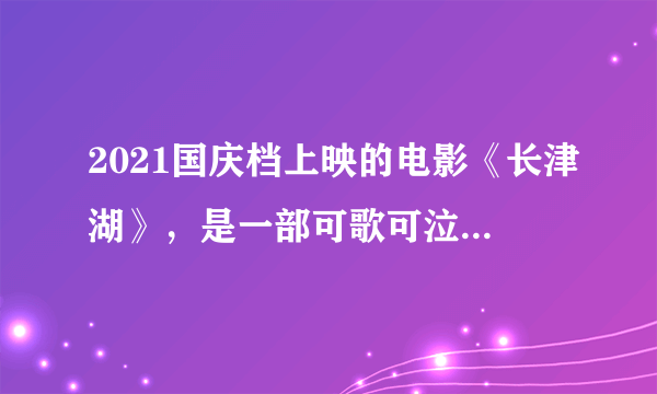 2021国庆档上映的电影《长津湖》，是一部可歌可泣的保家卫国的战争题材电影，为我们再现了伟大的抗美援朝精神。抗美援朝精神体现了（　　）①以爱国主义为核心的时代精神②舍生忘死的革命英雄主义精神③以爱好和平为核心的民族精神④勇于承担责任的革命奉献精神A.①②B.①③C.②④D.③④