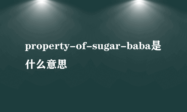 property-of-sugar-baba是什么意思