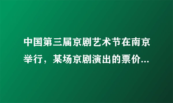 中国第三届京剧艺术节在南京举行，某场京剧演出的票价由2元到100元多种，某团体需购买票价为6元和10元的票共140张，其中票价为10元的票数不少于票价为6元的票数的2倍，问这两种票各购买多少张所需的钱最少？最少需要多少钱？