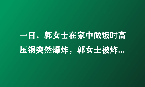 一日，郭女士在家中做饭时高压锅突然爆炸，郭女士被炸飞的锅盖击中头部，抢救无效死亡。后据质量检测专家鉴定，高压锅发生爆炸的直接原因是设计不尽合理，使用时造成排气孔堵塞而发生爆炸，本案中，可以以下列何种依据判定生产者承担责任?() A.产品存在的缺陷 B.产品买卖合同约定 C.产品默示担保条件 D.产品明示担保条件