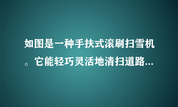 如图是一种手扶式滚刷扫雪机。它能轻巧灵活地清扫道路上的积雪,其部分技术参数如下表。(g取10N/kg)自身质量200kg不扫雪时行驶功率500W扫雪时总功率4kW最大行驶速度1m/s(1)扫雪机静止在水平地面上,它与地面接触的总面积为400cm2,求其对地面的压强。(2)扫雪机不扫雪时,在道路上以最大速度匀速直线行驶,求其所受阻力。(3)扫雪机以最大行驶速度扫雪900m,消耗燃油0.3kg,求扫雪机的效率。(燃油热值取q=4.0×107J/kg)