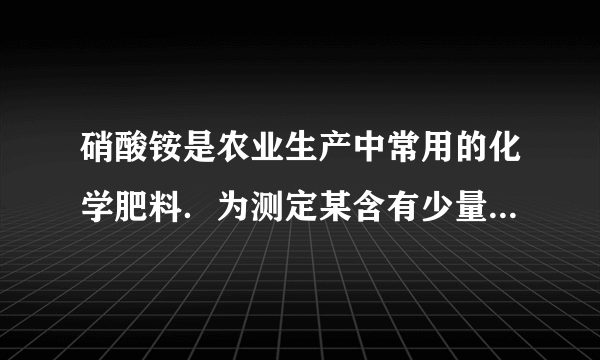 硝酸铵是农业生产中常用的化学肥料．为测定某含有少量NaNO3的硝酸铵样品中NH4NO3的纯度，取 2.0g 该硝酸铵样品于容器中，滴入5.0g 20%的NaOH溶液．发生如下反应：NH4NO3+NaOH=NaNO3+NH3↑+H2O．反应过程中放出的氨气质量及加入的NaOH溶液的质量的关系如图所示：完成有关计算：（1）NH4NO3中各元素的质量比为（H：N：O）______；（2）样品中硝酸铵的质量分数；（3）所得溶液中NaNO3的质量分数（保留两位小数）．