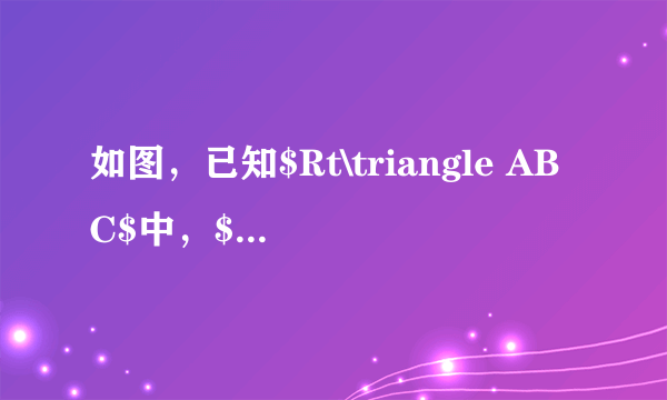 如图，已知$Rt\triangle ABC$中，$\angle ACB=90^{\circ}$，$CD\bot AB$于点$D$，$\angle BAC$的平分线分别交$BC$，$CD$于点$E$、$F$.