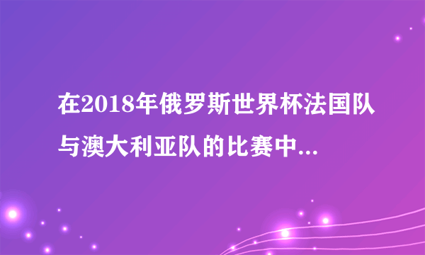 在2018年俄罗斯世界杯法国队与澳大利亚队的比赛中，裁判通过VAR技术和门线技术进行了正确判罚，使人工智能成为体育界的一个热门话题。人工智能是计算机科学的一个分支，被广泛应用于工业、教育、医疗等领域，人工智能本质上是对人类思维过程的模拟，它缺乏人类的原创、互动、谈判等能力。人工智能①与人的意识有本质区别②是客观存在的主观反映③是人类智慧的有限延伸④能能动的改造客观世界A．①②B．①③C．②④D．③④