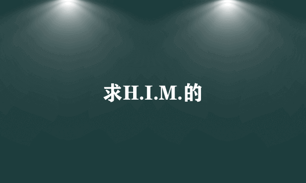 求H.I.M.的