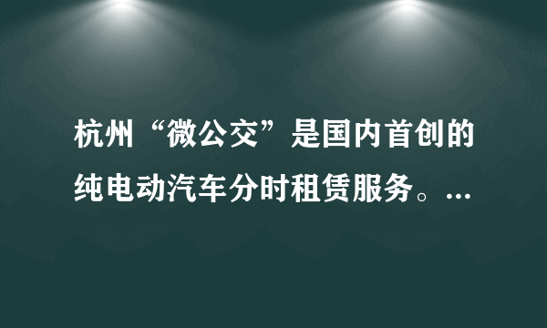 杭州“微公交”是国内首创的纯电动汽车分时租赁服务。专家称，“微公交”既便民又环保。但也有人对“微公交”充电设施如何建设等表示了担忧。对此，我们应该（　　）①做好充分的思想准备，克服新事物发展中的困难②要坚持用发展的观点看问题，支持新事物的成长③敢于承认矛盾，积极寻找正确的方法解决矛盾④坚持辩证否定观，突破事物发展条件的限制。`①③④`, `①②④`, `①②③`, `②③④`