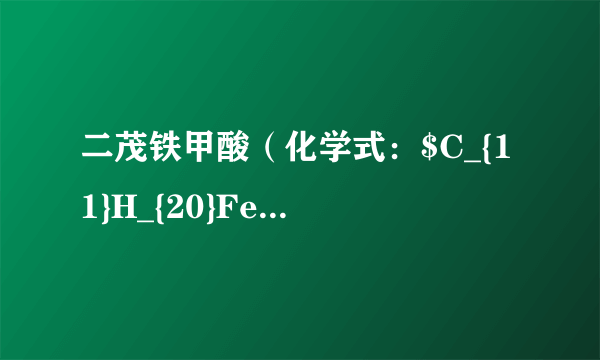 二茂铁甲酸（化学式：$C_{11}H_{20}FeO_{2})$是一种光敏剂，可用于不对称有机合成催化剂，燃烧控制剂或调节剂，在高分子材料中也可作催化剂和改良剂.下列有关二茂铁甲酸说明不正确的是（  ）A.每个二茂铁甲酸分子中含有$24$个原子B.该物质有四种元素组成C.该物质中氧元素质量分数最小D.该物质中碳、氢元素的质量比为$66:5$