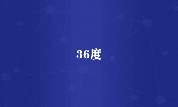 36度