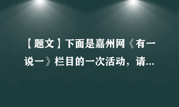 【题文】下面是嘉州网《有一说一》栏目的一次活动，请参与讨论，在留言区发表你的看法。（议题）重庆市渝中区中兴路一家书店因其丰富的旧书和浓厚的复古氛围，成了“网红”书店。只是，来的人常常既不买书，也不看书，而是拍了照就走。无奈之下，老板制定了一条规则：凡是来书店“打卡”拍照的人，必须买一本书再走。顾客与老板的做法孰是孰非？请谈谈你的看法。（留言区）要求：①观点明确；②语言文明，表达得体；③150字左右。