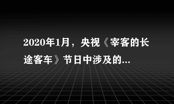 2020年1月，央视《宰客的长途客车》节日中涉及的其他客运接待中心长途客运乱象被报道之后，该市随即成立专项整治工作领导小组，组织交通、市场监督、发改委应急管理、公安等职能部门对涉事客运接待中心开展长途客运服务点专项整治，这表明（　　）①舆论监督具有威力大时效快的特点②新闻媒体在对国家机关的监督中发挥决定作用③舆论监督比其他监督方式更有效④舆论监督有利于提高政府行政效能A. ①③B. ①④C. ②③D. ②④