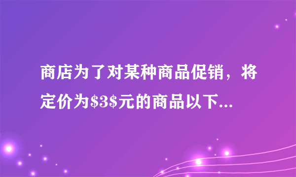 商店为了对某种商品促销，将定价为$3$元的商品以下列方式优惠销售：若购买不超过$5$件，按原价付款；若一次性购买$5$件以上，超过部分打八折.如果用$39$元钱，最多可以购买该商品的件数是____.