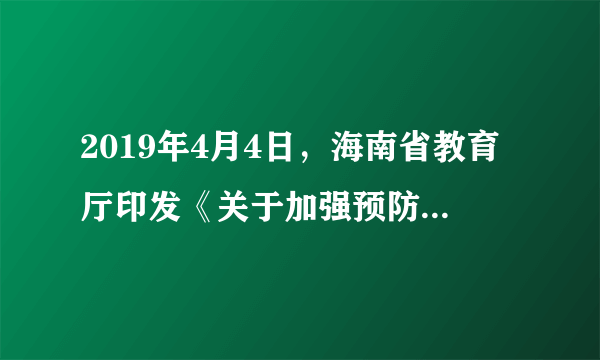 2019年4月4日，海南省教育厅印发《关于加强预防未成年人被侵害和违法犯罪工作的通知》中要求，健全多部门联动机制，加强校园周边治安管理，这一举措体现对我省未成年人的（　　）A.学校保护B. 社会保护C. 家庭保护D. 司法保护