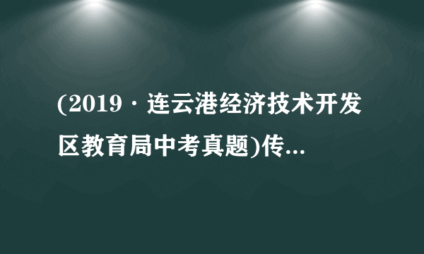 (2019·连云港经济技术开发区教育局中考真题)传承优秀传统文化是我们的历史使命。运用所学知识,回答下列问题。丙:创办于南通的大生纱(1)研读经典是走进传统文化的第一步。概括材料甲中“仁”的含义,孔子倡导“仁”是为了解决当时的什么问题?(2)体验情怀是学习传统文化的主要方式。概括材料乙中唐太宗的执政理念。结合所学知识,指出他践行这一执政理念的具体措施。(3)传承传统文化须与现实相结合。归纳上丙图反映的历史现象。指出其产生的现实背景。