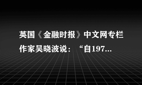 英国《金融时报》中文网专栏作家吴晓波说：“自1978年以来，中国企业有三次创业的高潮，分别是1984年、1992年和2001年。”催生第二次创业高潮的主要原因是（　　）A.开放14个沿海港口城市B. 社会主义市场经济体制目标的确立C. 上海浦东新区的设立D. 中国加入APEC