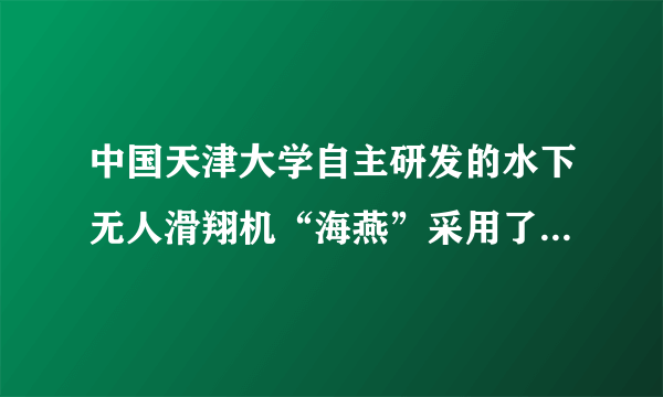 中国天津大学自主研发的水下无人滑翔机“海燕”采用了浮力驱动与螺旋桨推进技术，可持续不间断工作\(30\)天左右\(.\)它形似鱼雷，长\(1.8m\)，直径\(0.3m\)，质量为\(70kg\)，当它在海面下\(200m\)处水中匀速巡航时，它所受浮力约为 ______ \(N\)，其表面所受水的压强为 ______ \(Pa.(ρ_{海水}=1.03×10^{3}kg/m^{3} )\)