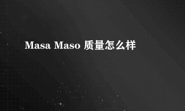 Masa Maso 质量怎么样