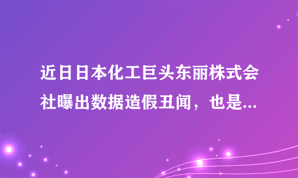 近日日本化工巨头东丽株式会社曝出数据造假丑闻，也是继神户制钢所、三菱综合材料之后第三家曝出数据造假丑闻的大型日企。这一系列丑闻让以“工匠精神”著称的“日本制造”信誉一落千丈。这给我们的警示是（　　）①市场调节具有自发性，必须加强监管②市场调节具有盲目性，必须加以引导③企业应守住诚信底线，承担社会责任④道德己无法约束企业，必巧依靠法律A. ①②B. ①③C. ②④D. ③④