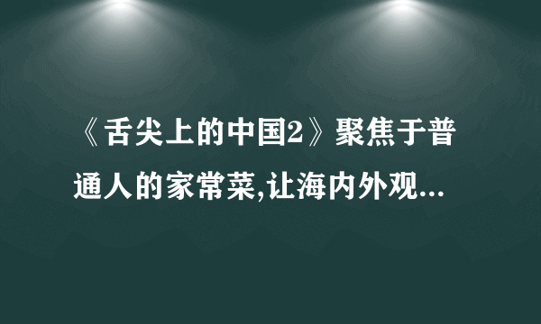 《舌尖上的中国2》聚焦于普通人的家常菜,让海内外观众领略了中华饮食之美。如图所示,通过烤、炒、蒸、煎烹调的四种美食中所包含的物理知识,认识错误的是()烤肉藜蒿炒腊肉气锅鸡山东煎饼A. 烤：主要是通过热传递将肉烤熟B. 炒：主要是通过做功的方式使藜蒿和腊肉的内能增加C. 蒸：是通过热传递和高温水蒸气液化放热，将食物蒸熟D. 煎：煎锅一般用铁制造，主要是利用了铁导热性好