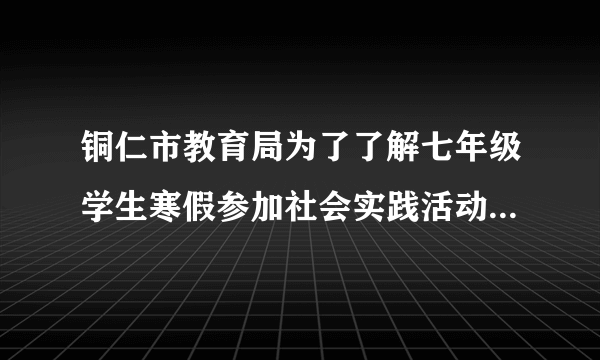 铜仁市教育局为了了解七年级学生寒假参加社会实践活动的天数，随机抽查本市部分七年级学生寒假参加社会实践活动的天数，并用得到的数据绘制了下面两幅不完整的统计图（如图）．请你根据图中提供的信息，回答下列问题：（1）a=______%，并写出该扇形所对圆心角的度数为______；补全条形图；（2）在这次抽样调查中，一共调查了多少名学生？（3）如果该市有七年级学生20000人，请你估计“活动时间不少于5天”的大约有多少人？