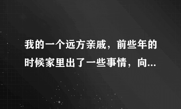 我的一个远方亲戚，前些年的时候家里出了一些事情，向我借了10万块钱，但是他到现在都还没有还我，并且我也联系不上他呢，我现在想要请一个清欠公司要债，我想咨询一下律师，早清欠公司要账可靠吗？清欠公司的手段有哪些呢？谢谢