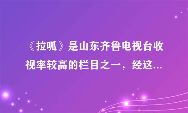 《拉呱》是山东齐鲁电视台收视率较高的栏目之一，经这一栏目的曝光，很多悬而未决的维权事件得到了解决，这体现出（　　）①新闻媒体是公民行使批评建议权的有效途径②新闻监督是公民行使批评建议权的唯一渠道③我国公民的批评建议权也越来越得到重视④新闻曝光对违法行为的打击比法律更有效。A.①②③B. ②③④C. ①③D. ②④