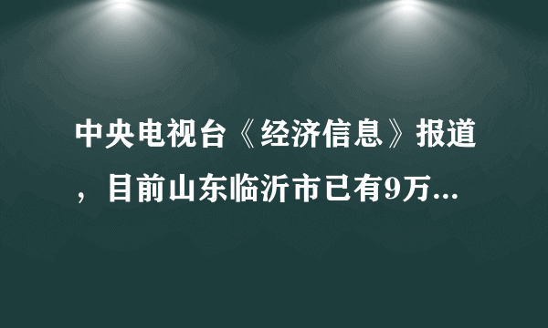 中央电视台《经济信息》报道，目前山东临沂市已有9万手机用户按包月方式订制了天气预报短信。材料中的“气象信息”（   ）A．是商品，因为它有使用价值 　B．不是商品，因为它有价值，没有使用价值C．不是商品，因为它不用于交换D．是商品，因为它是使用价值和价值的统一体