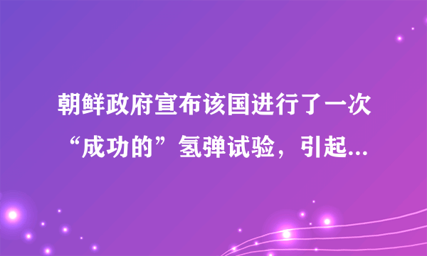 朝鲜政府宣布该国进行了一次“成功的”氢弹试验，引起了国际社会的广泛关注。氢弹是利用核聚变反应获取核能的重要途径，下列说法正确的是（  ）A. 太阳能也是核聚变释放的核能B. 核聚变反应中存在质量亏损C. 核聚变反应时电荷数和质量守恒D. 核聚变反应中释放出的$\gamma $射线具有较强的穿透能力