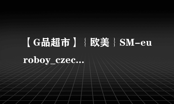 【G品超市】｛欧美｝SM-euroboy_czech_01的解压码是多少？