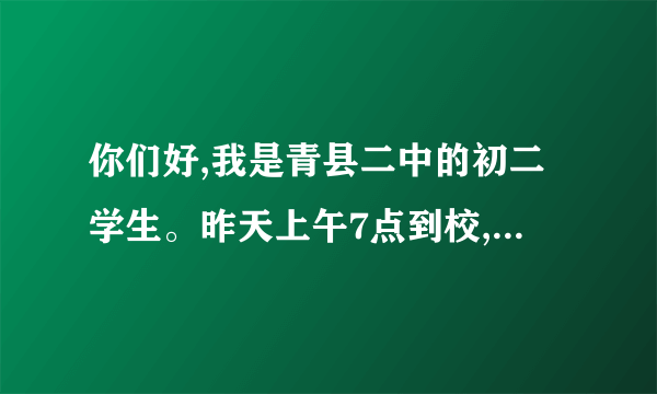 你们好,我是青县二中的初二学生。昨天上午7点到校,把电动车放在学校的车棚里。中午放学回家。电动车没了。请问各位叔叔,阿姨们,学校有没有责任,赔我电动车。谢谢。